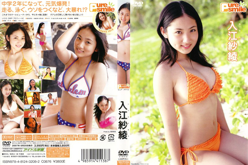 Japanese Very Young Girls (U15) | Saaya - Pure smile | Crazyidol